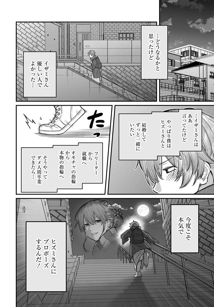 ダメ人間の愛しかた Chap 27.2 - Next Chap 28.2