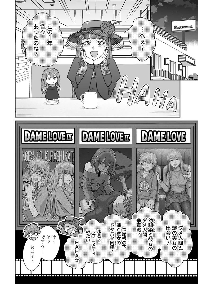 ダメ人間の愛しかた Chap 27.2 - Next Chap 28.2