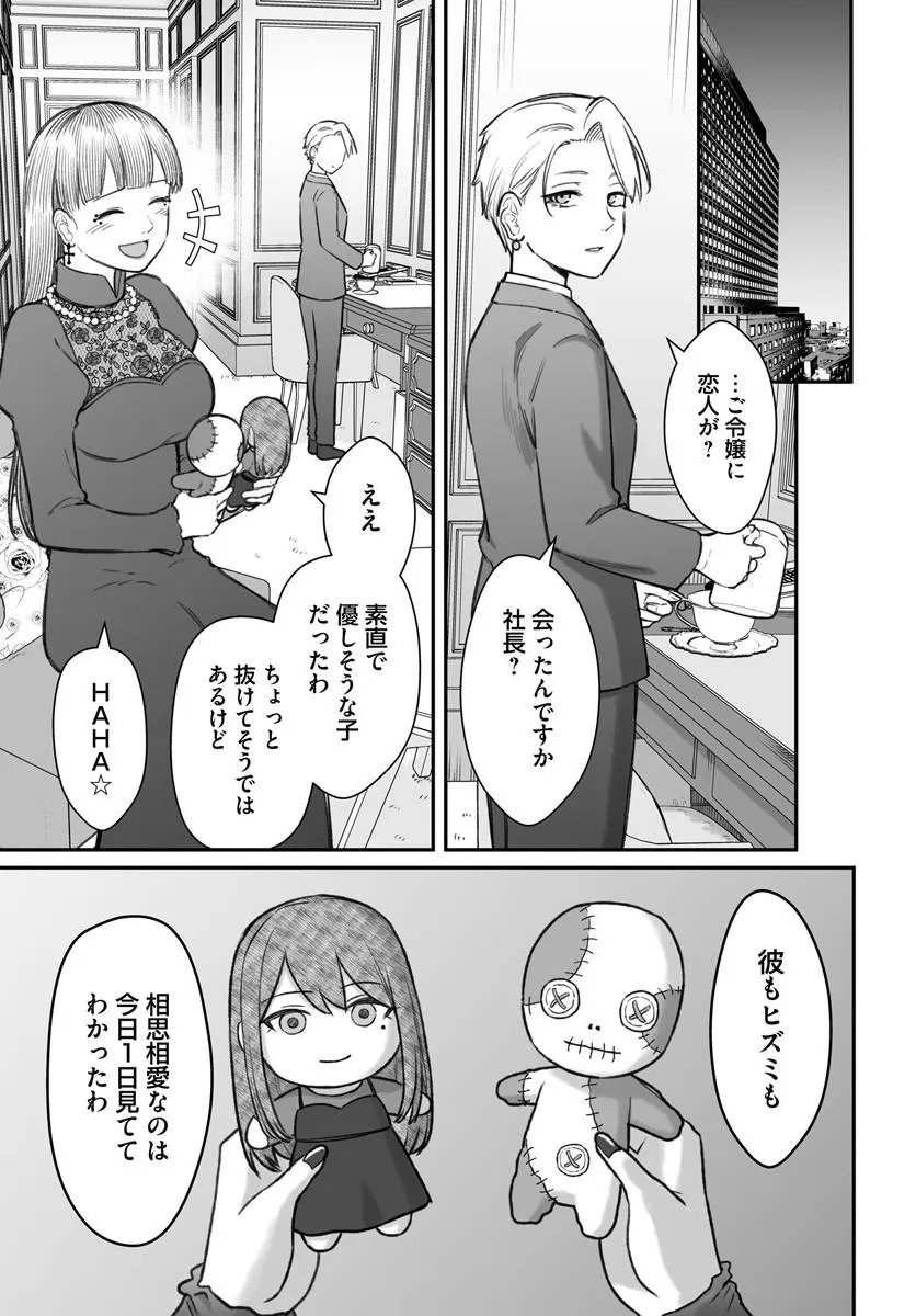 ダメ人間の愛しかた Chap 27.2 - Next Chap 28.2