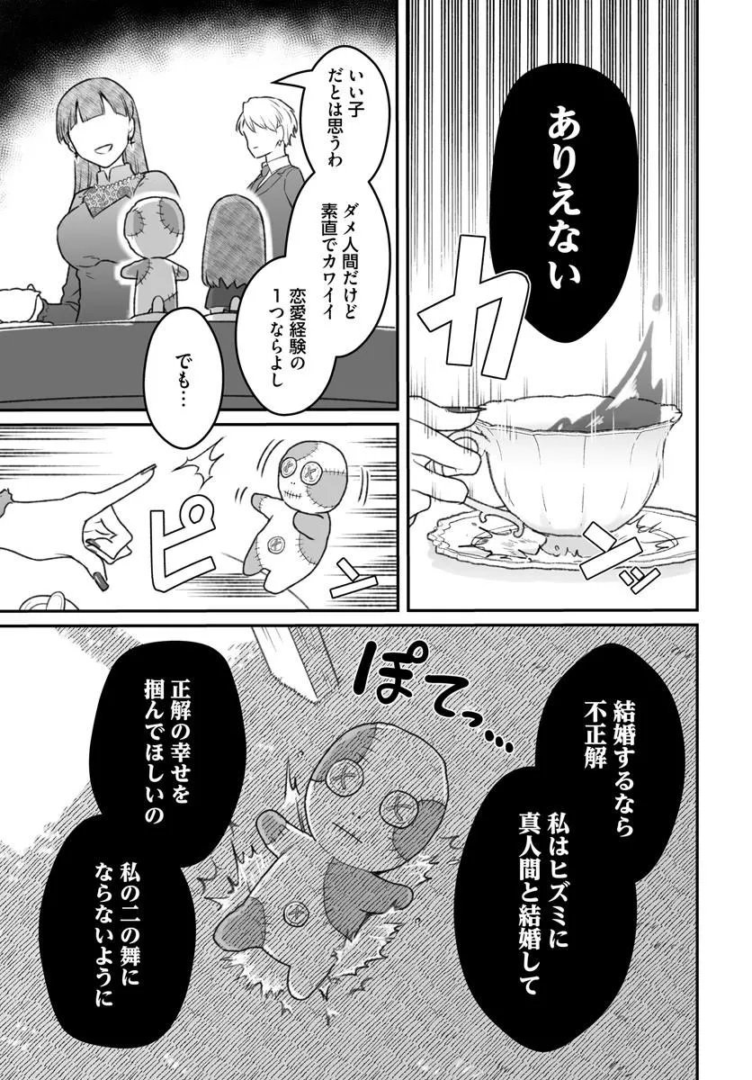 ダメ人間の愛しかた Chap 27.2 - Next Chap 28.2
