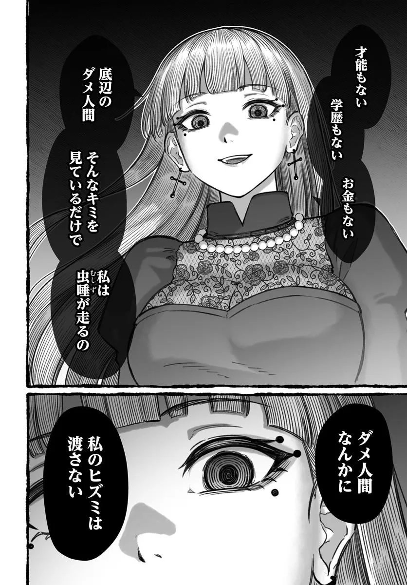 ダメ人間の愛しかた Chap 27.2 - Next Chap 28.2