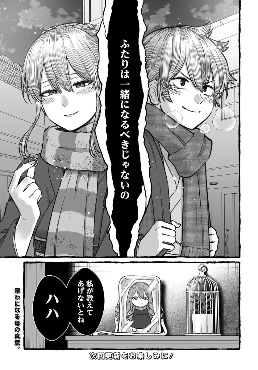 ダメ人間の愛しかた Chap 27.2 - Next Chap 28.2