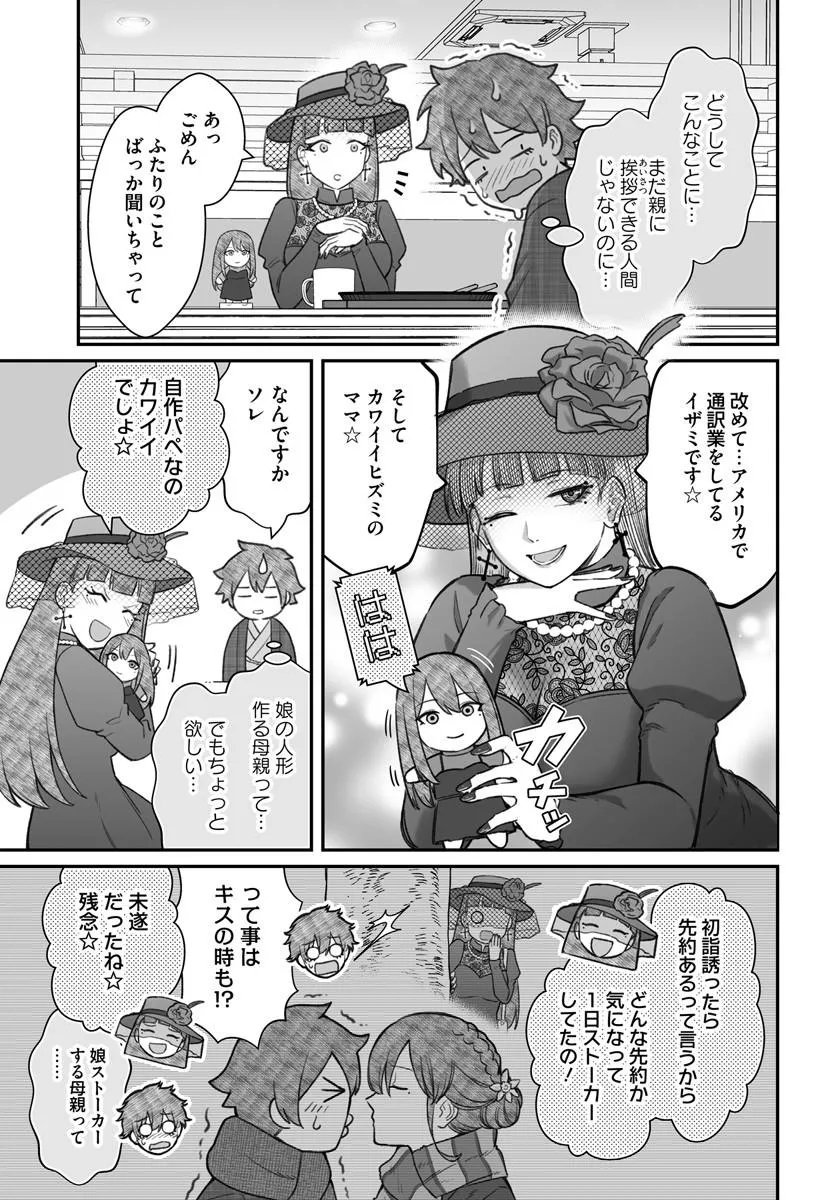 ダメ人間の愛しかた Chap 27.2 - Next Chap 28.2