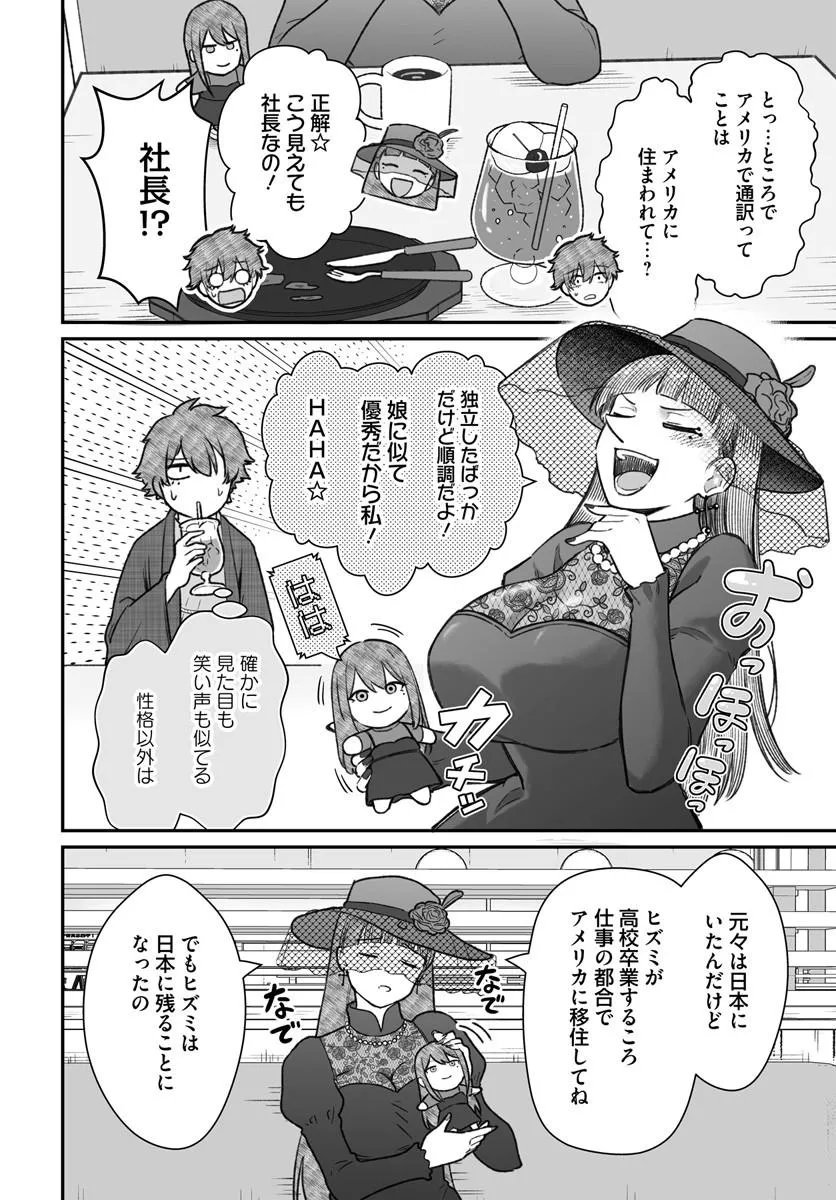 ダメ人間の愛しかた Chap 27.2 - Next Chap 28.2