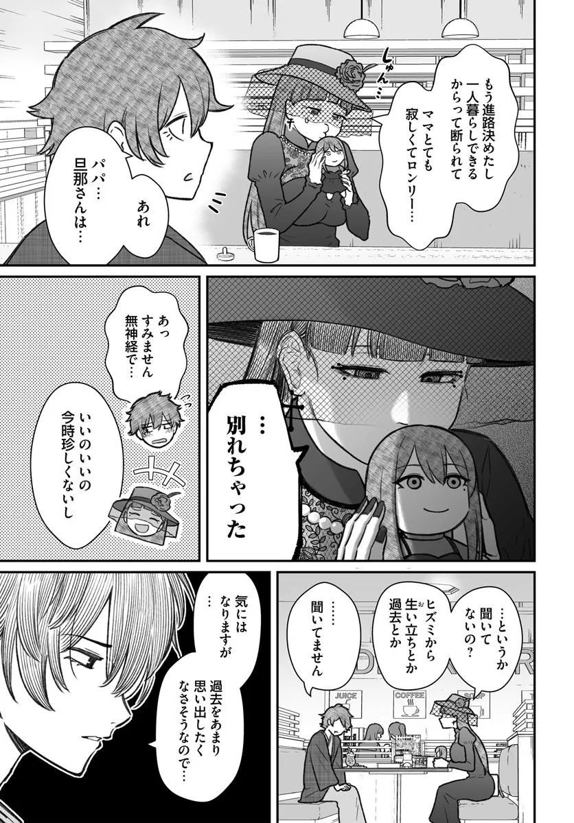 ダメ人間の愛しかた Chap 27.2 - Next Chap 28.2