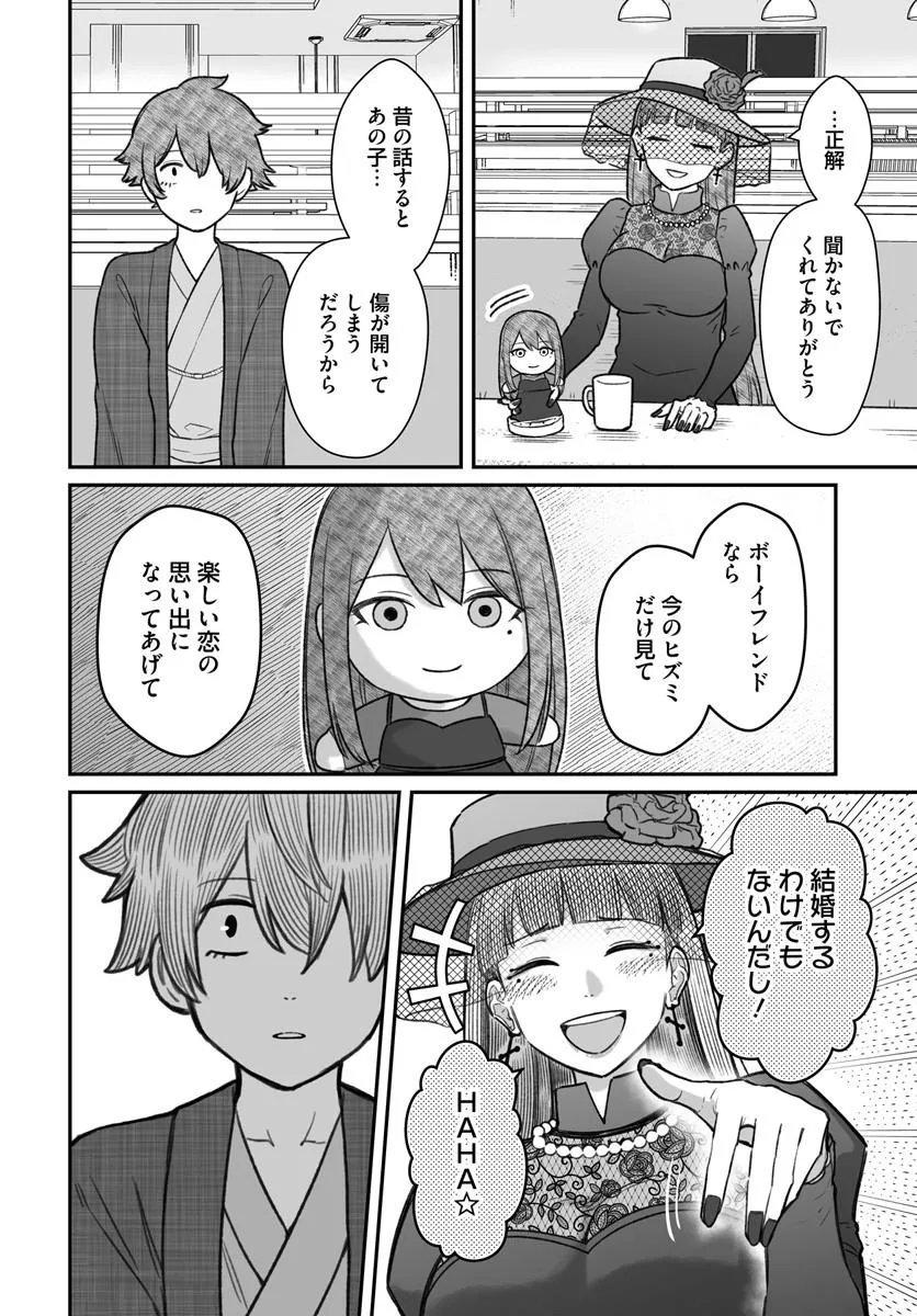 ダメ人間の愛しかた Chap 27.2 - Next Chap 28.2