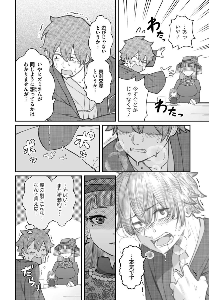 ダメ人間の愛しかた Chap 27.2 - Next Chap 28.2