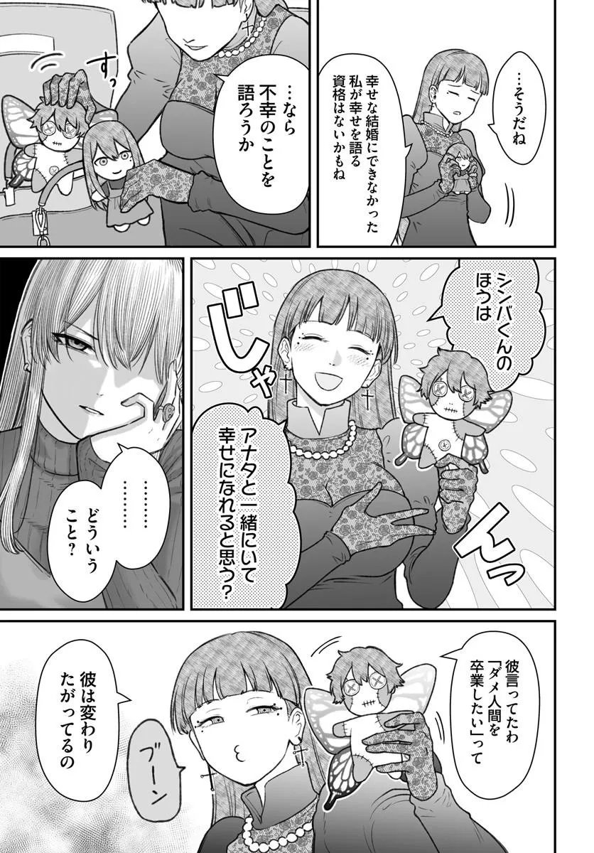 ダメ人間の愛しかた Chap 28.1 - Next Chap 29.1