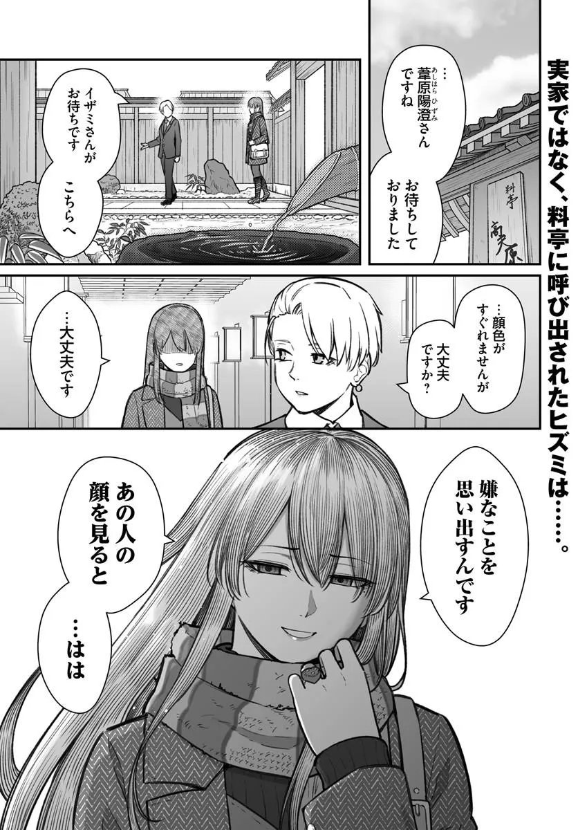 ダメ人間の愛しかた Chap 28.1 - Next Chap 29.1