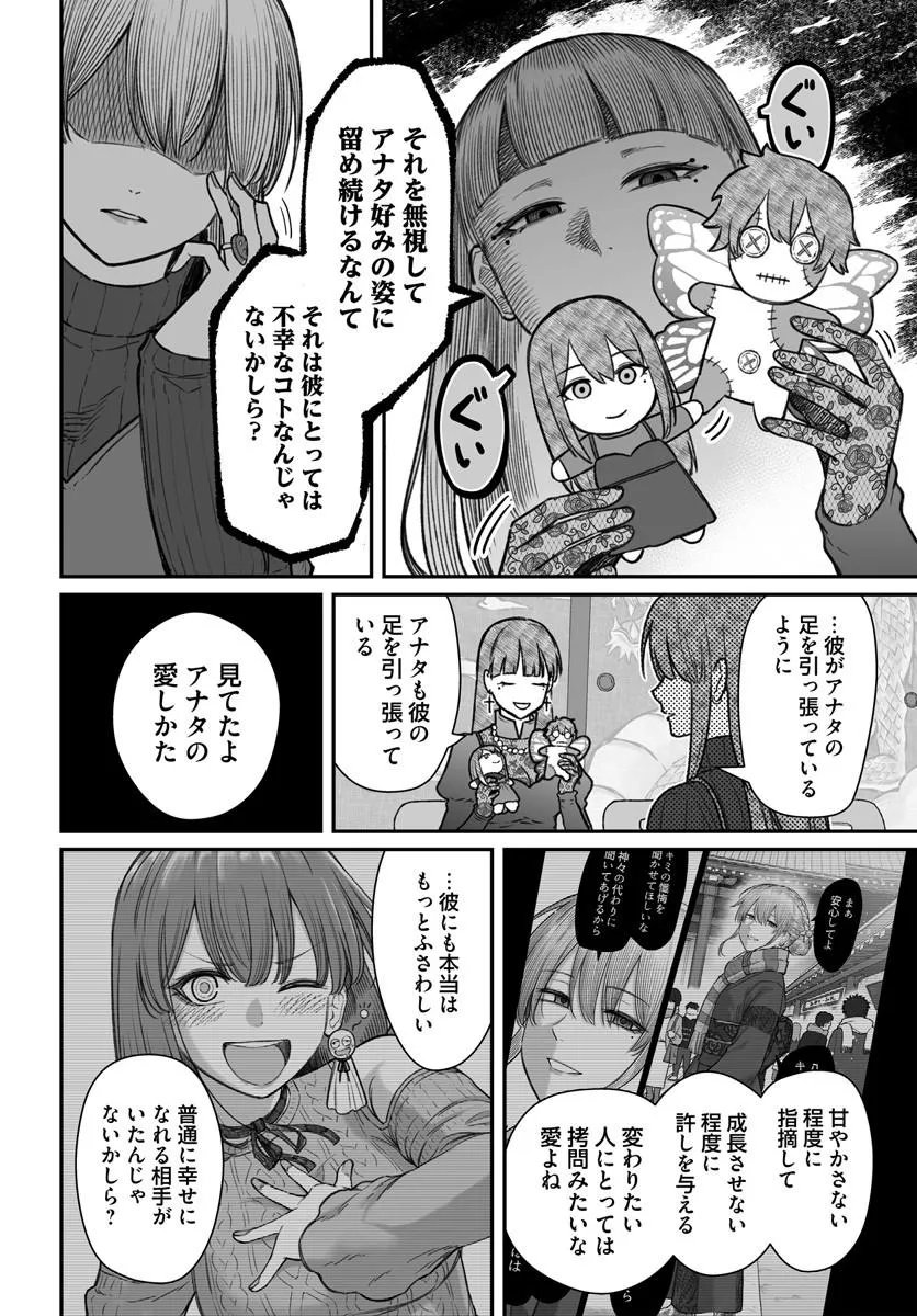 ダメ人間の愛しかた Chap 28.1 - Next Chap 29.1