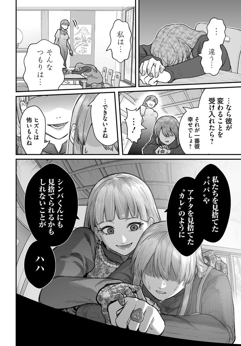 ダメ人間の愛しかた Chap 28.1 - Next Chap 29.1