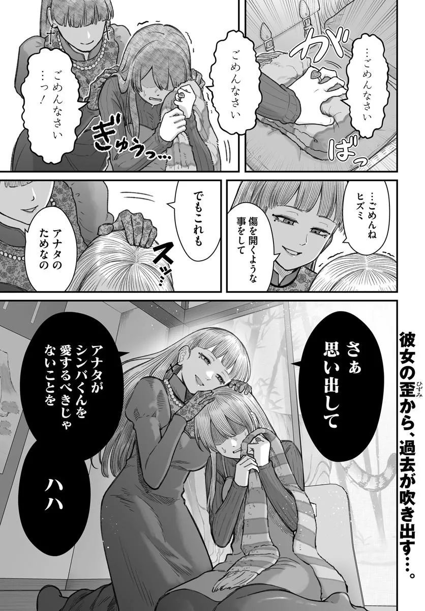 ダメ人間の愛しかた Chap 28.1 - Next Chap 29.1