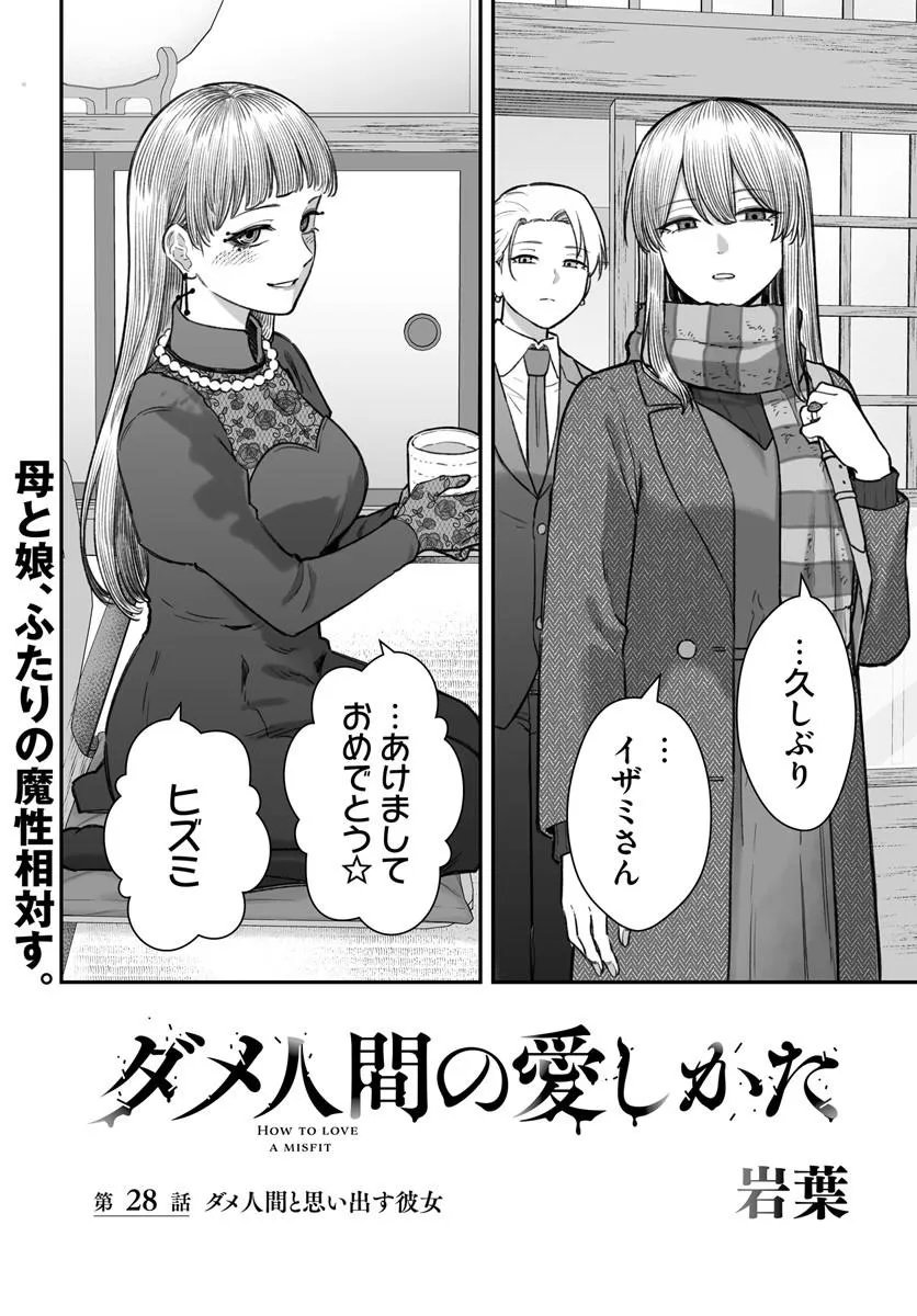 ダメ人間の愛しかた Chap 28.1 - Next Chap 29.1