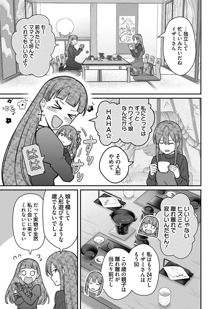 ダメ人間の愛しかた Chap 28.1 - Next Chap 29.1