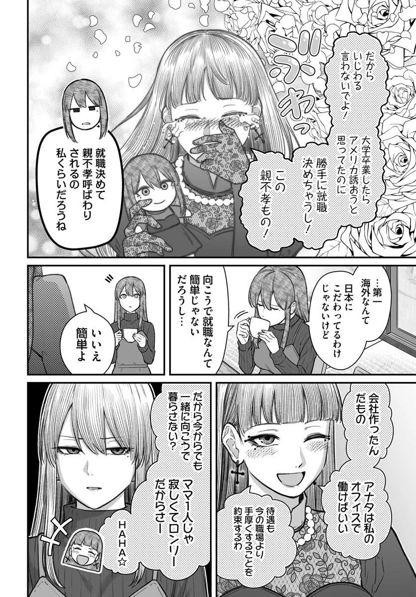 ダメ人間の愛しかた Chap 28.1 - Next Chap 29.1