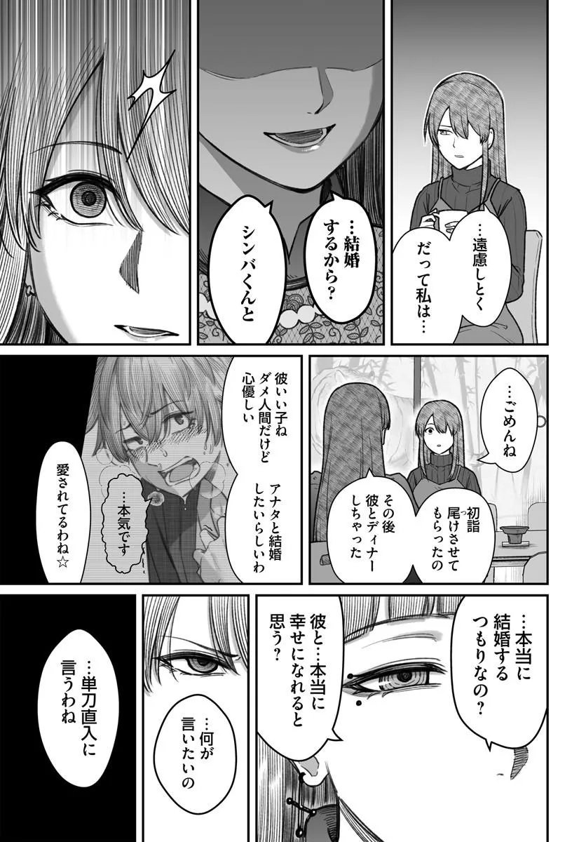 ダメ人間の愛しかた Chap 28.1 - Next Chap 29.1