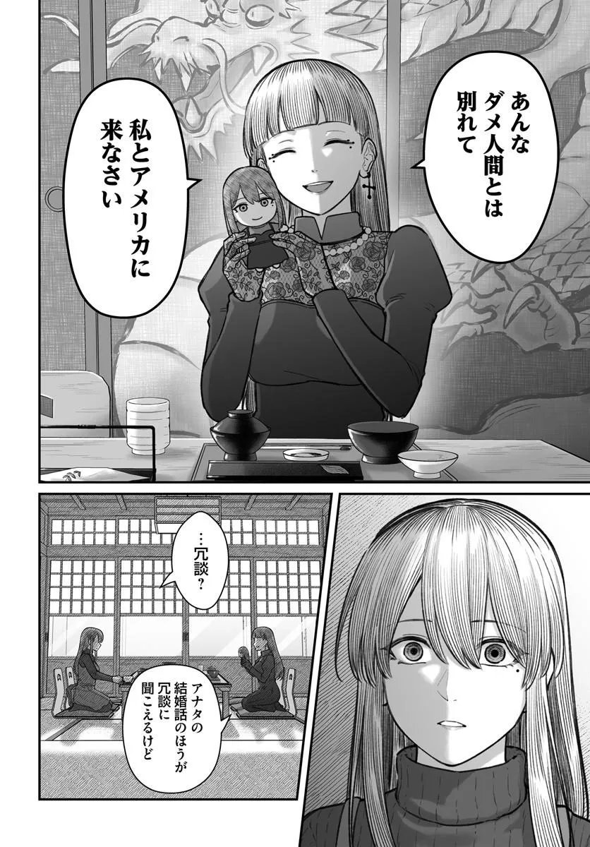 ダメ人間の愛しかた Chap 28.1 - Next Chap 29.1
