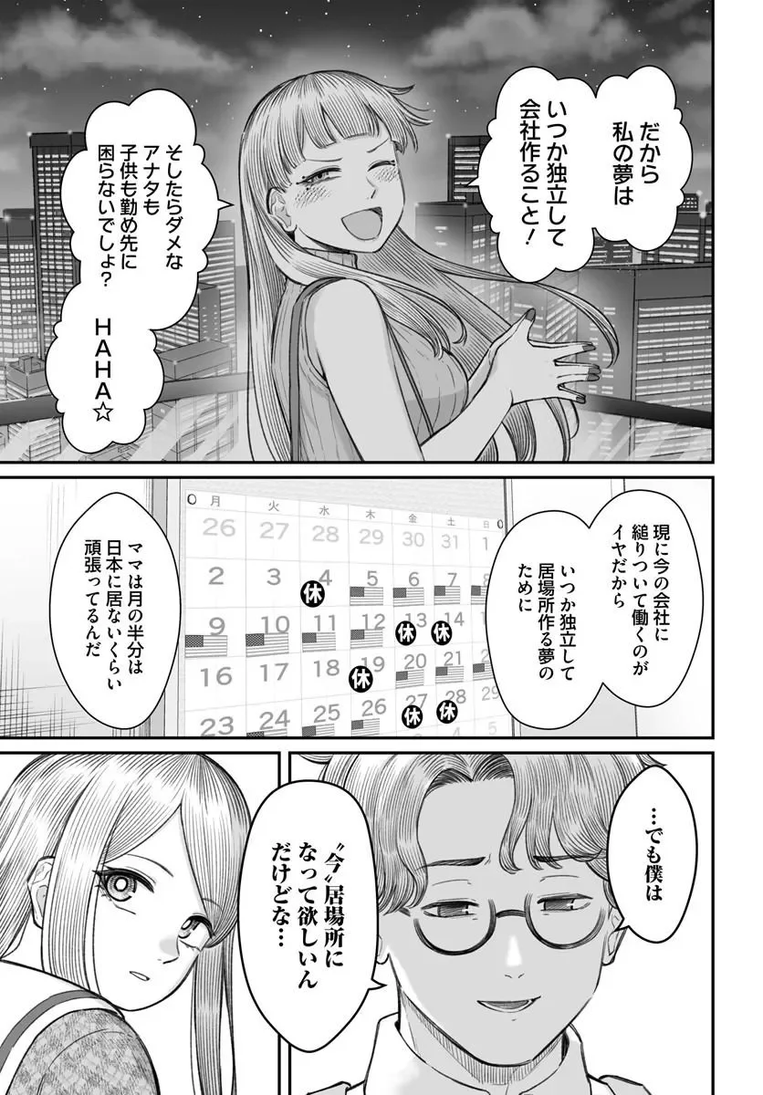 ダメ人間の愛しかた Chap 28.2 - Next Chap 29.2