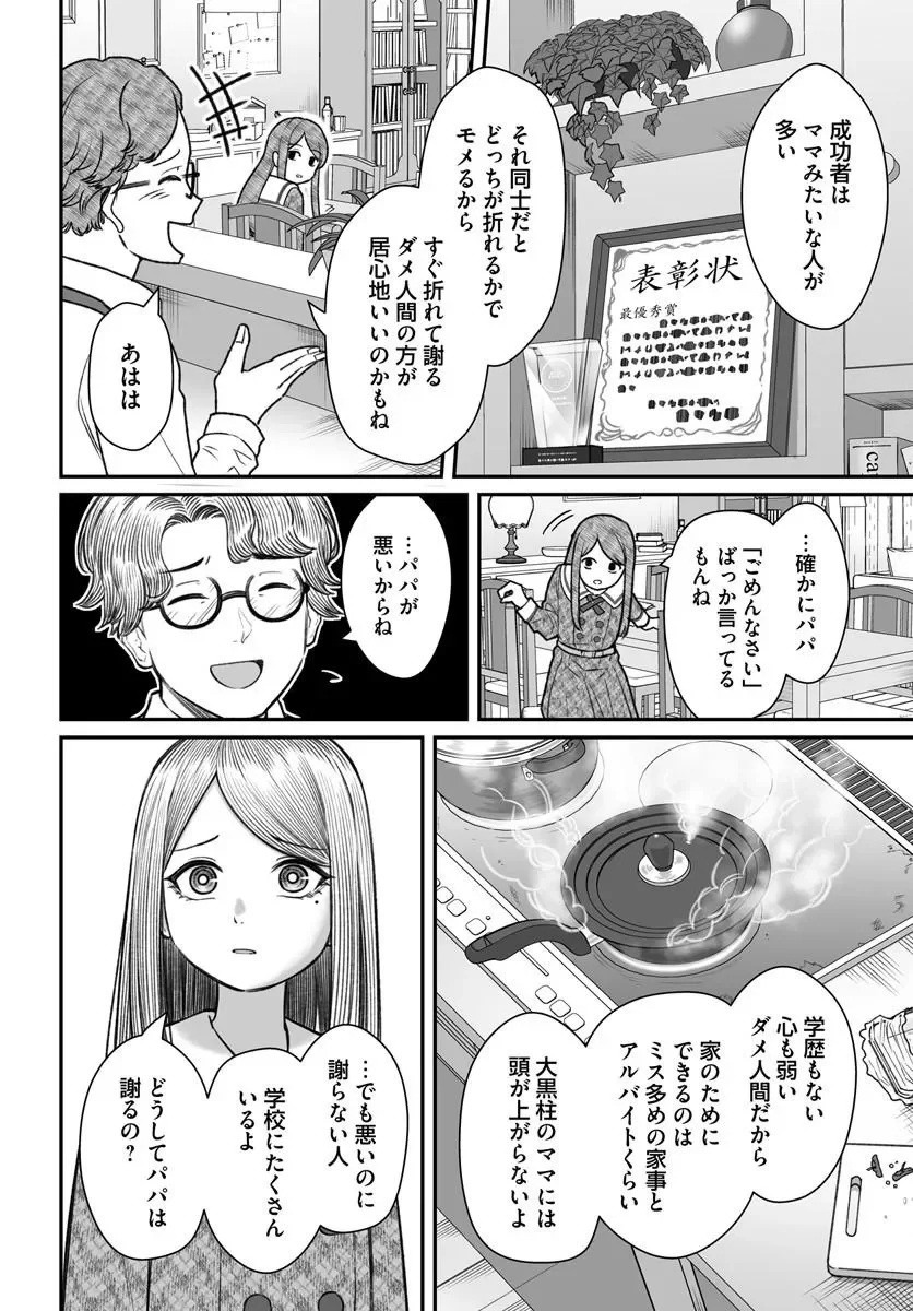 ダメ人間の愛しかた Chap 28.2 - Next Chap 29.2