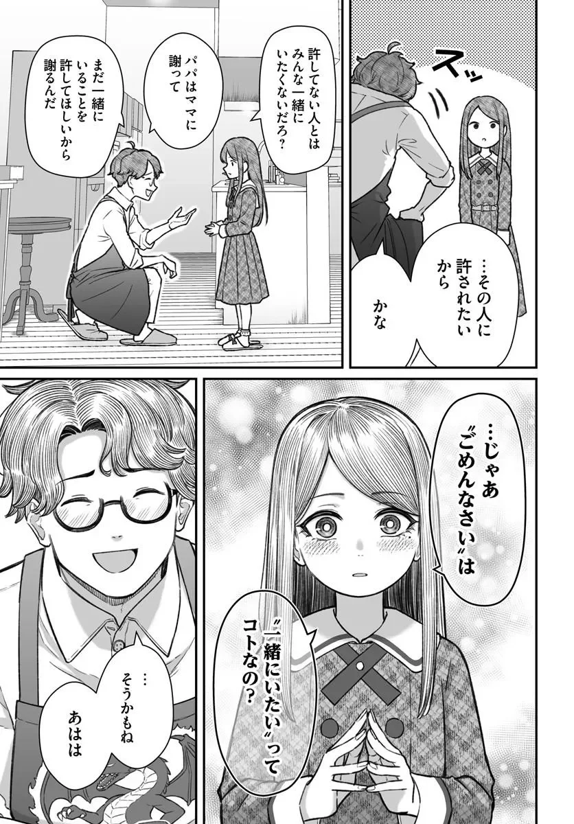 ダメ人間の愛しかた Chap 28.2 - Next Chap 29.2