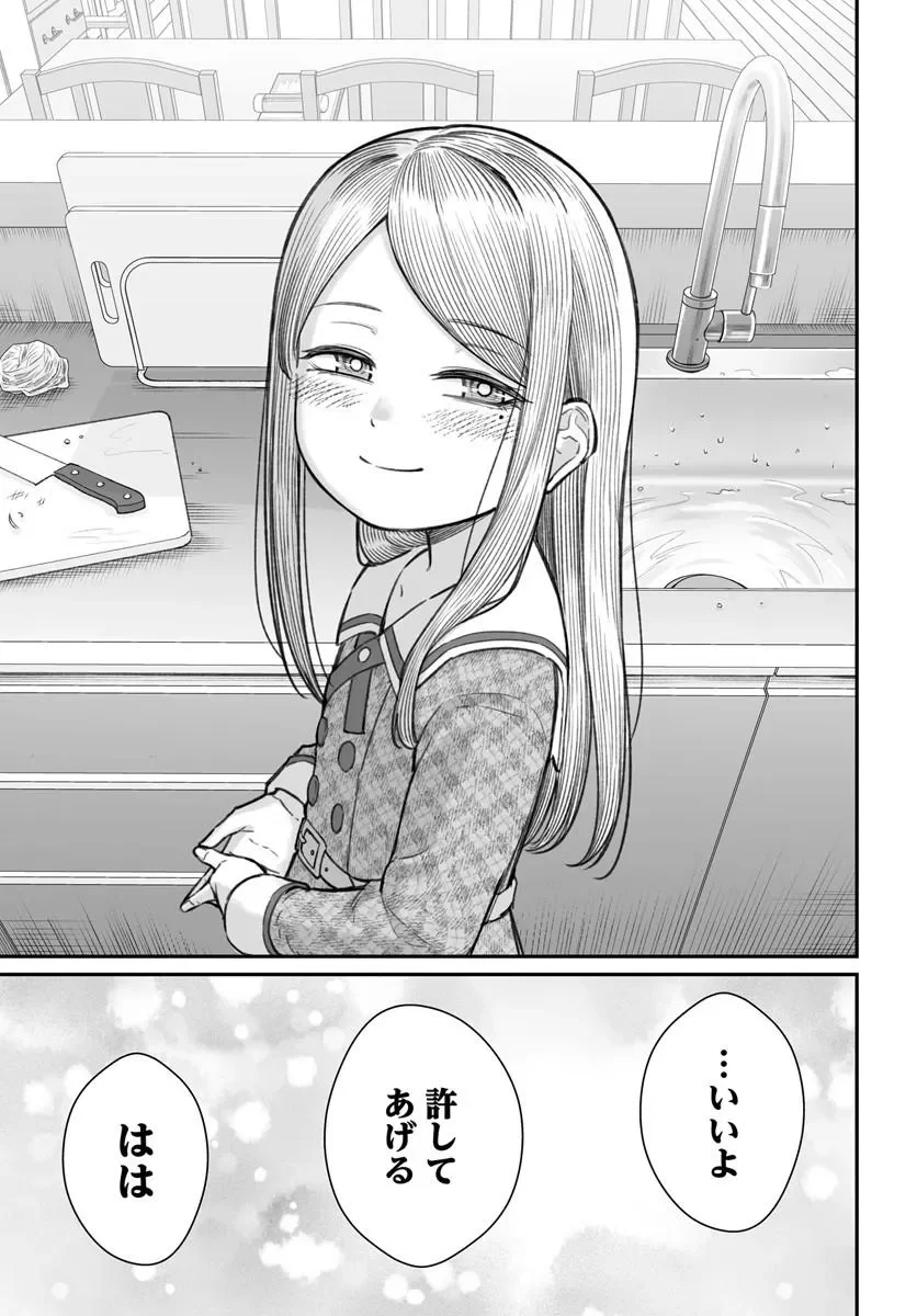ダメ人間の愛しかた Chap 28.2 - Next Chap 29.2
