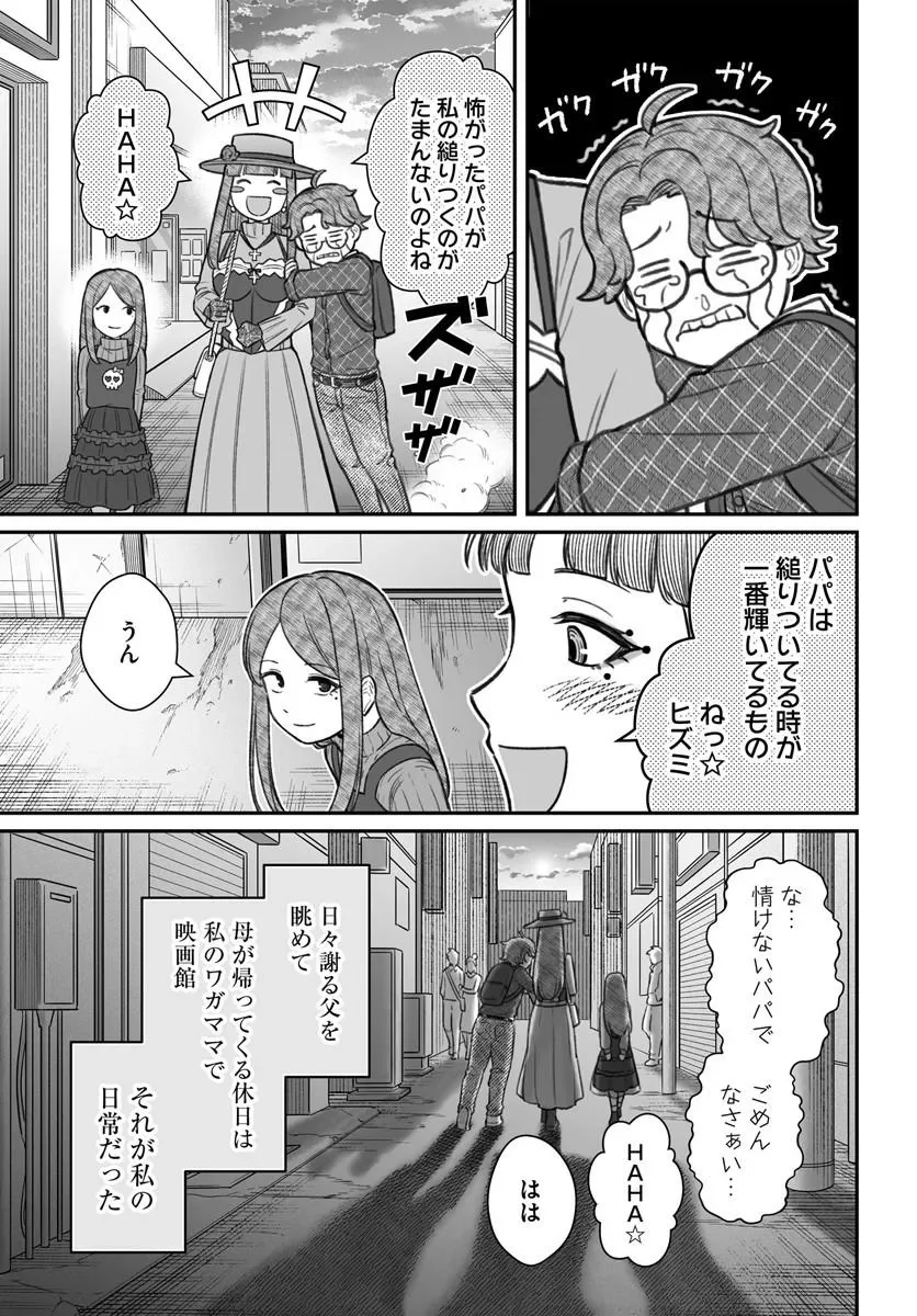 ダメ人間の愛しかた Chap 28.2 - Next Chap 29.2