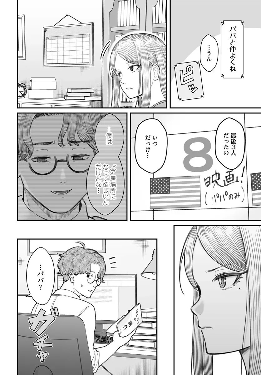 ダメ人間の愛しかた Chap 28.2 - Next Chap 29.2