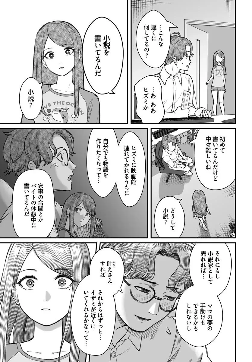 ダメ人間の愛しかた Chap 28.2 - Next Chap 29.2