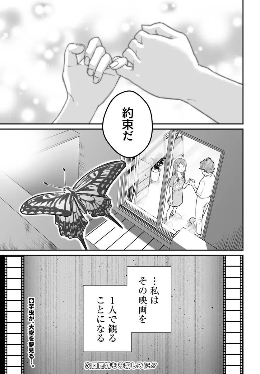 ダメ人間の愛しかた Chap 28.2 - Next Chap 29.2