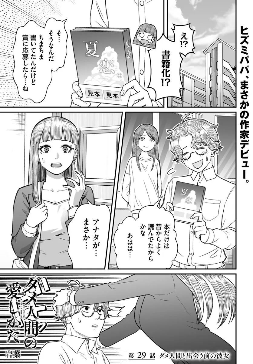 ダメ人間の愛しかた Chap 29.1 - Next Chap 30.1