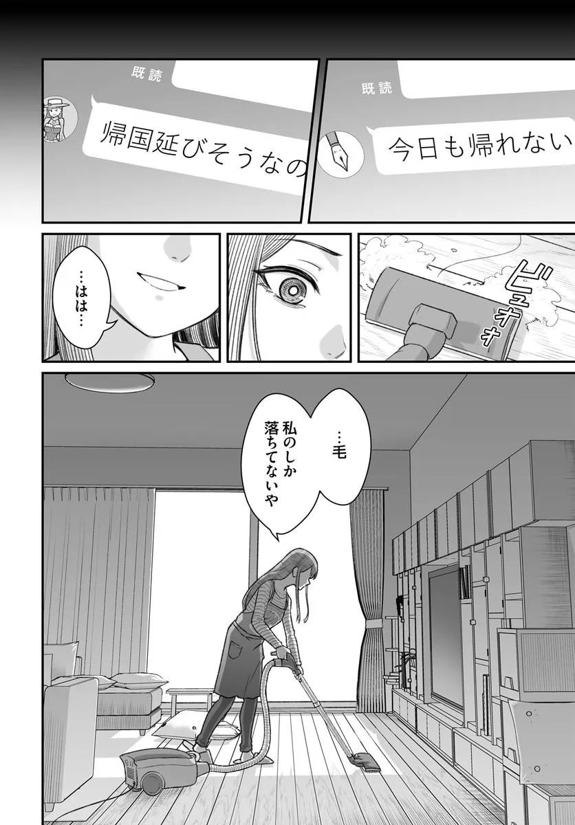ダメ人間の愛しかた Chap 29.1 - Next Chap 30.1