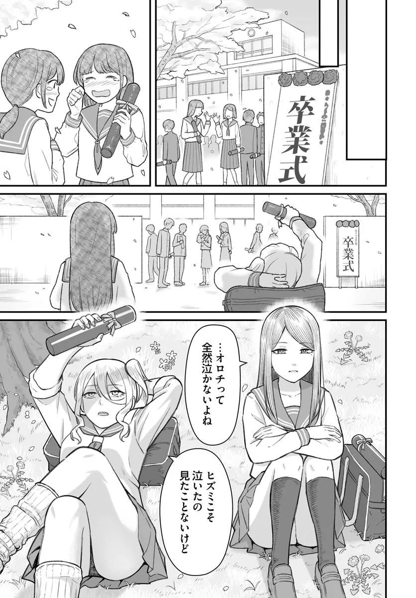 ダメ人間の愛しかた Chap 29.1 - Next Chap 30.1