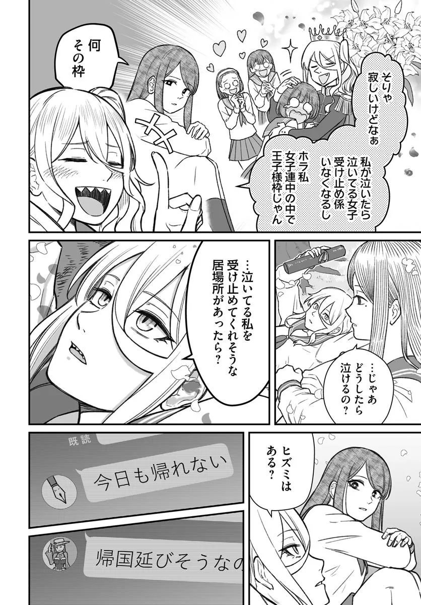 ダメ人間の愛しかた Chap 29.1 - Next Chap 30.1