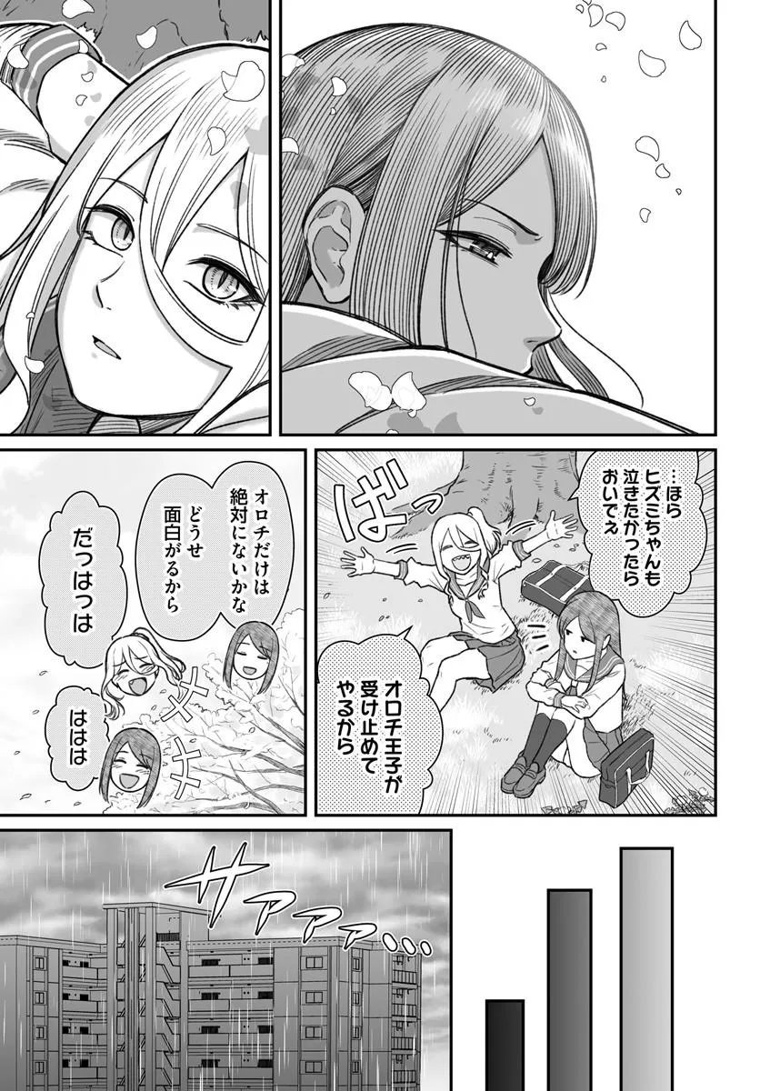 ダメ人間の愛しかた Chap 29.1 - Next Chap 30.1
