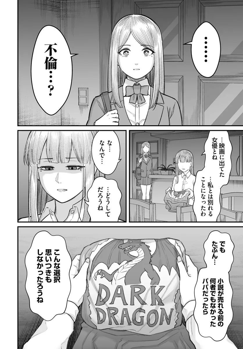 ダメ人間の愛しかた Chap 29.1 - Next Chap 30.1