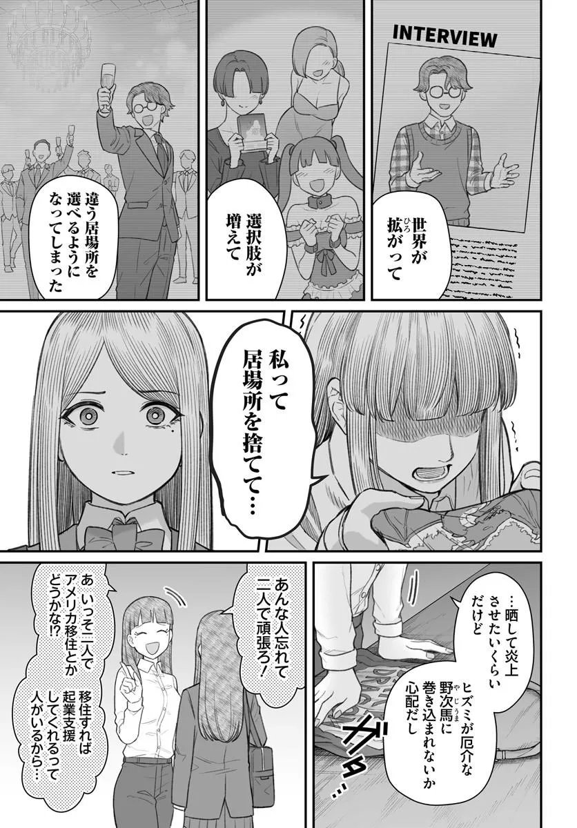 ダメ人間の愛しかた Chap 29.1 - Next Chap 30.1