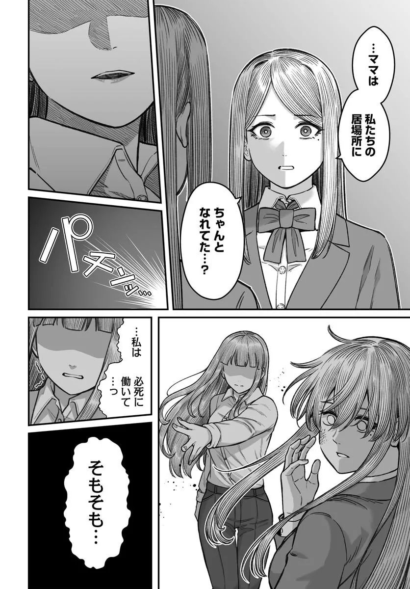 ダメ人間の愛しかた Chap 29.1 - Next Chap 30.1