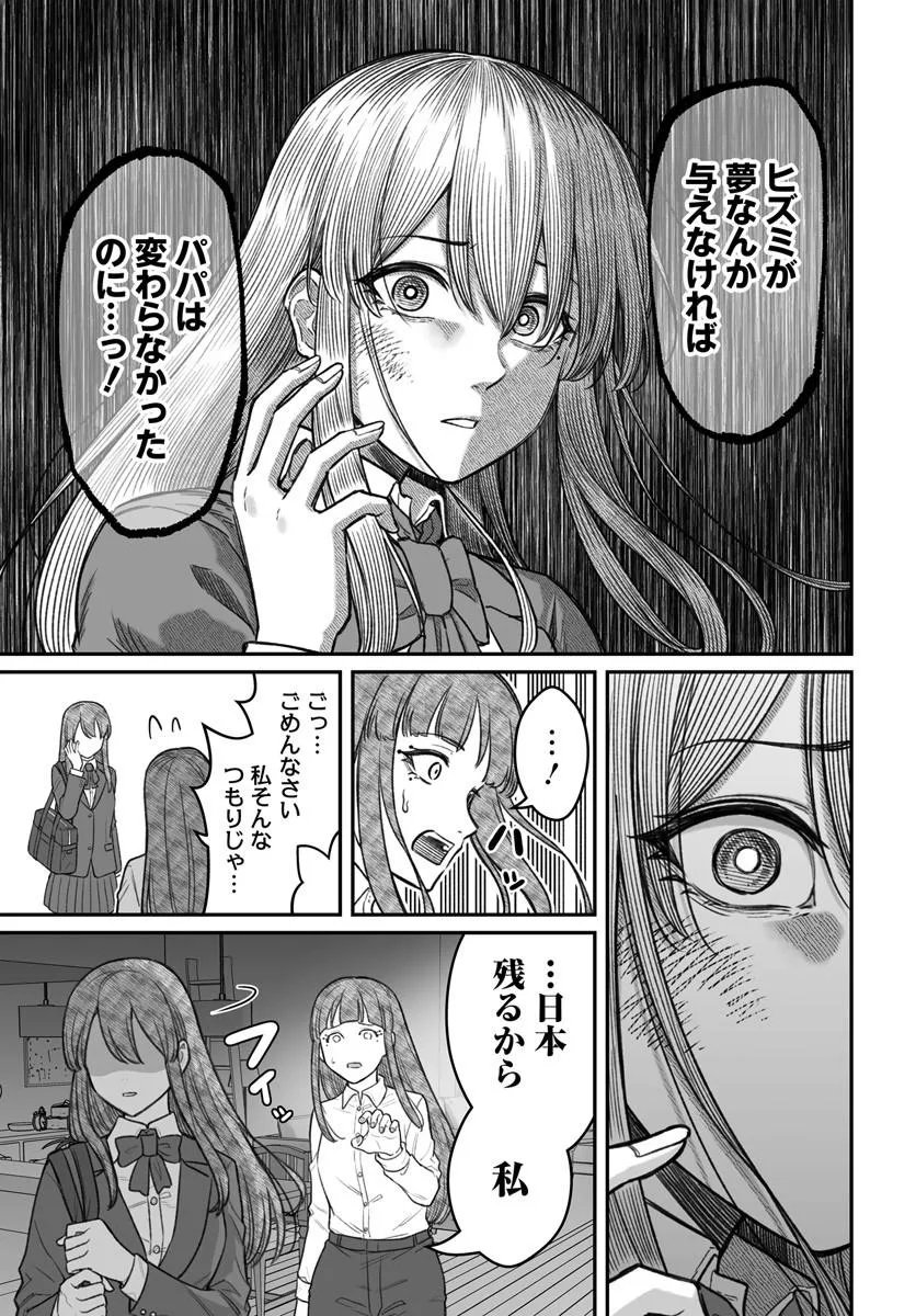 ダメ人間の愛しかた Chap 29.1 - Next Chap 30.1