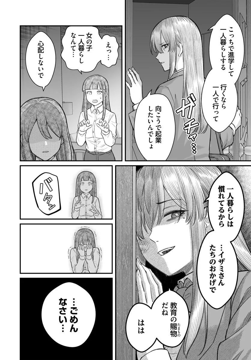 ダメ人間の愛しかた Chap 29.1 - Next Chap 30.1