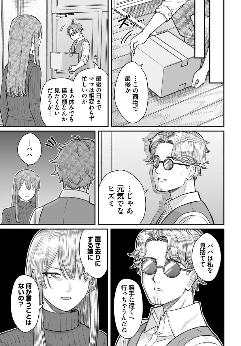 ダメ人間の愛しかた Chap 29.1 - Next Chap 30.1