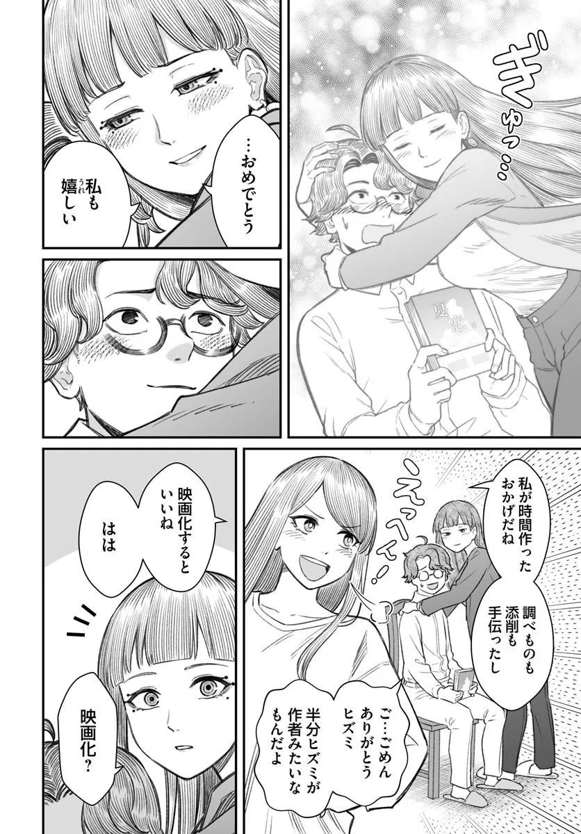 ダメ人間の愛しかた Chap 29.1 - Next Chap 30.1