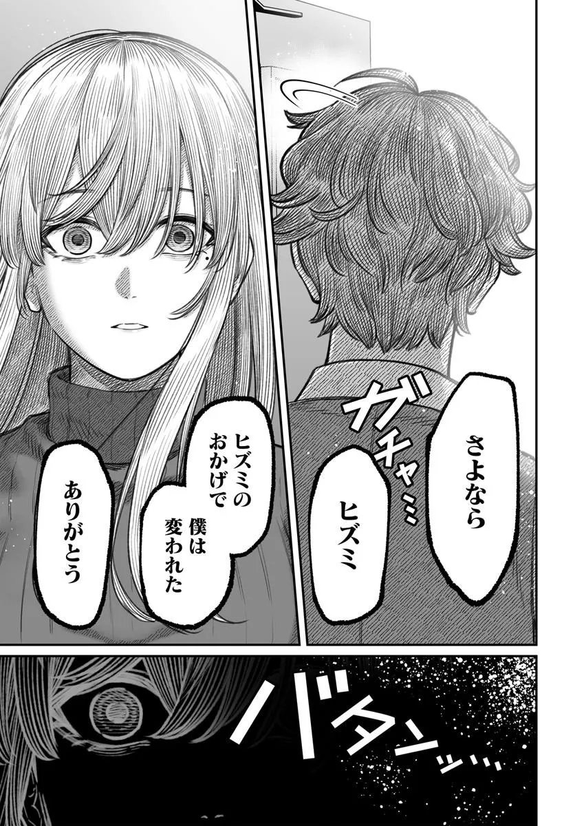 ダメ人間の愛しかた Chap 29.1 - Next Chap 30.1