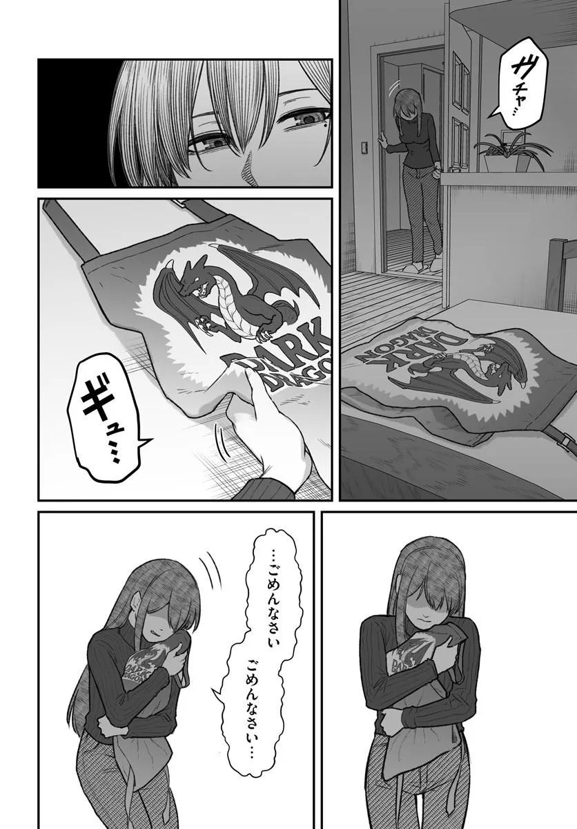 ダメ人間の愛しかた Chap 29.1 - Next Chap 30.1