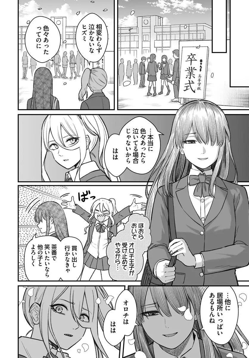ダメ人間の愛しかた Chap 29.1 - Next Chap 30.1