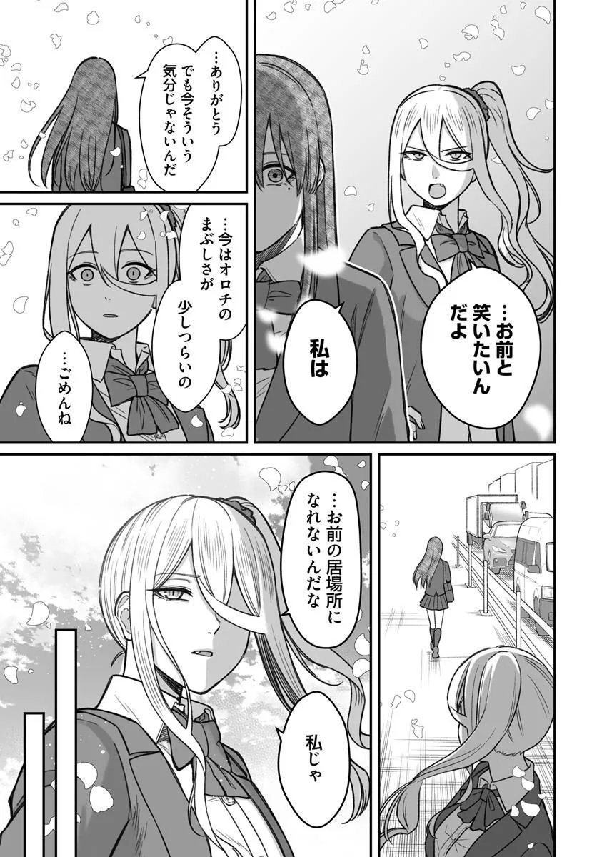 ダメ人間の愛しかた Chap 29.1 - Next Chap 30.1