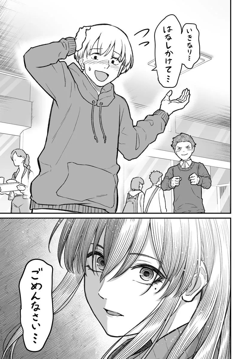 ダメ人間の愛しかた Chap 29.1 - Next Chap 30.1