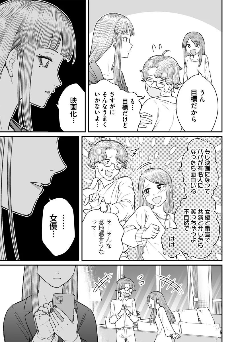 ダメ人間の愛しかた Chap 29.1 - Next Chap 30.1
