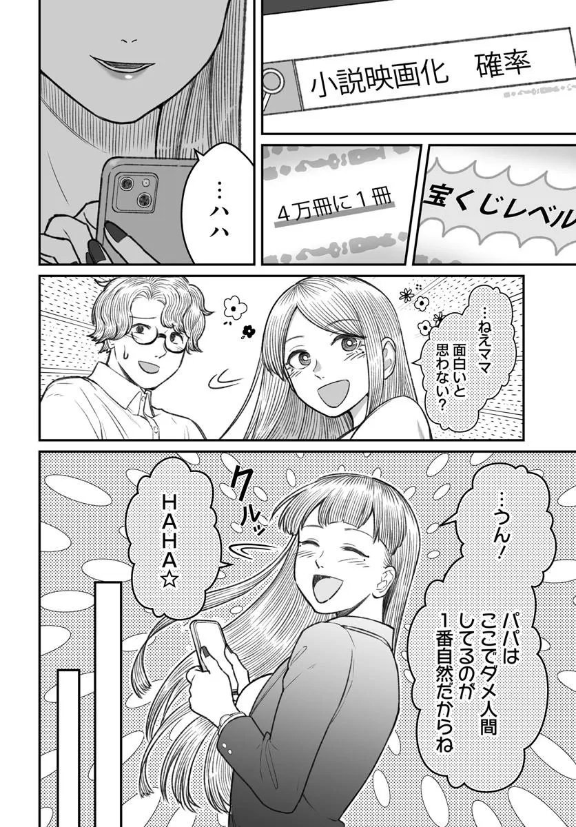 ダメ人間の愛しかた Chap 29.1 - Next Chap 30.1
