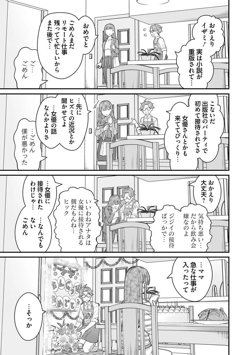 ダメ人間の愛しかた Chap 29.1 - Next Chap 30.1