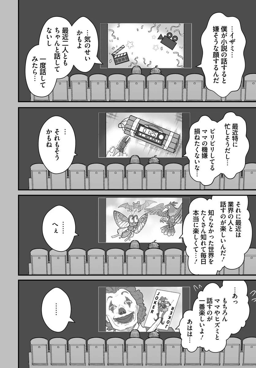 ダメ人間の愛しかた Chap 29.1 - Next Chap 30.1